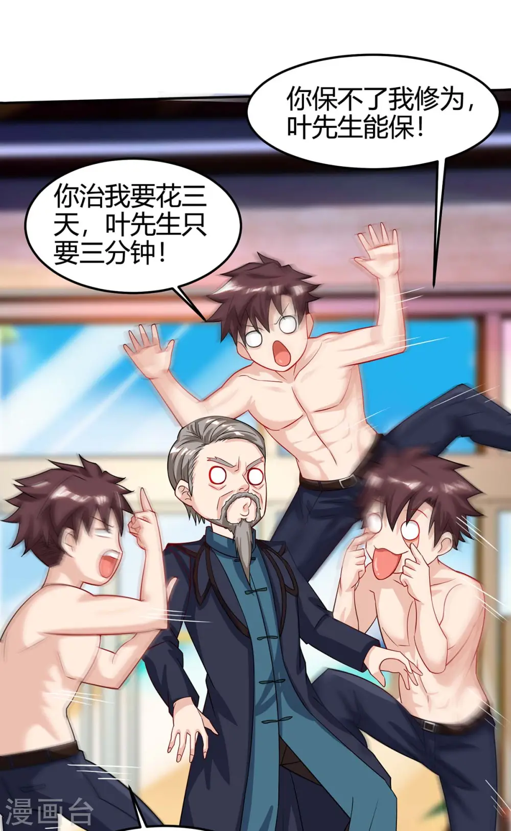 第123话 医王 第26页