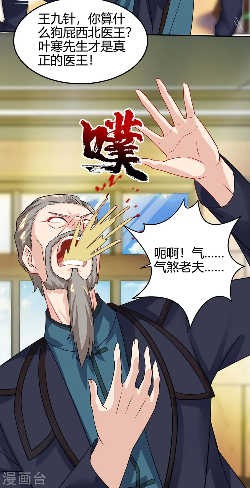 第123话 医王 第27页