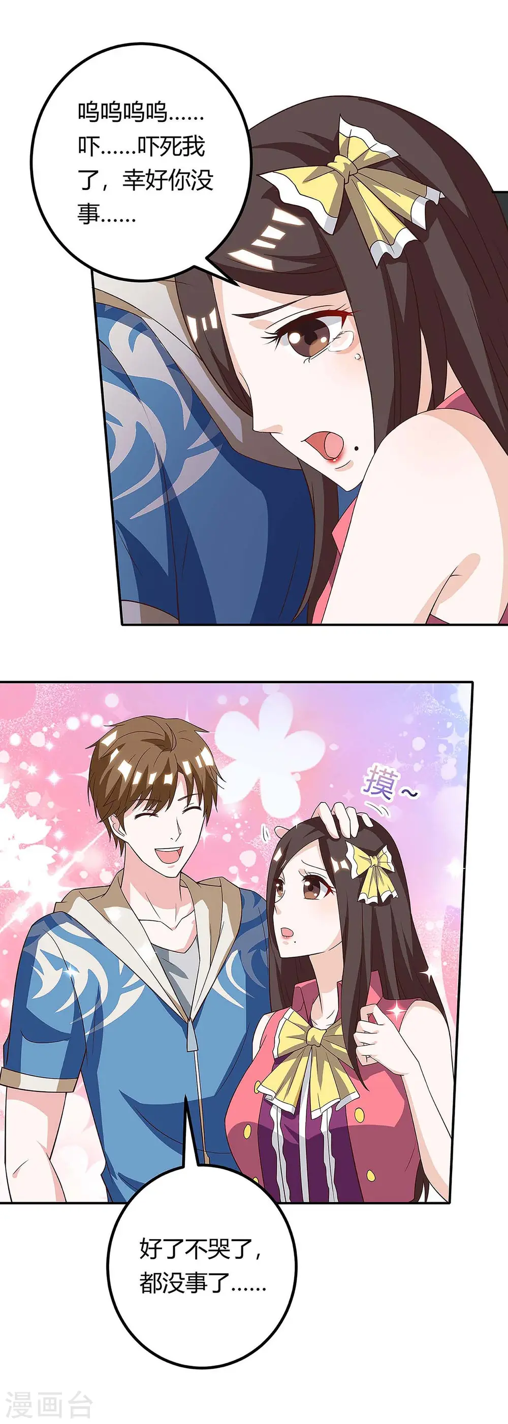 第120话 没事就好 第2页