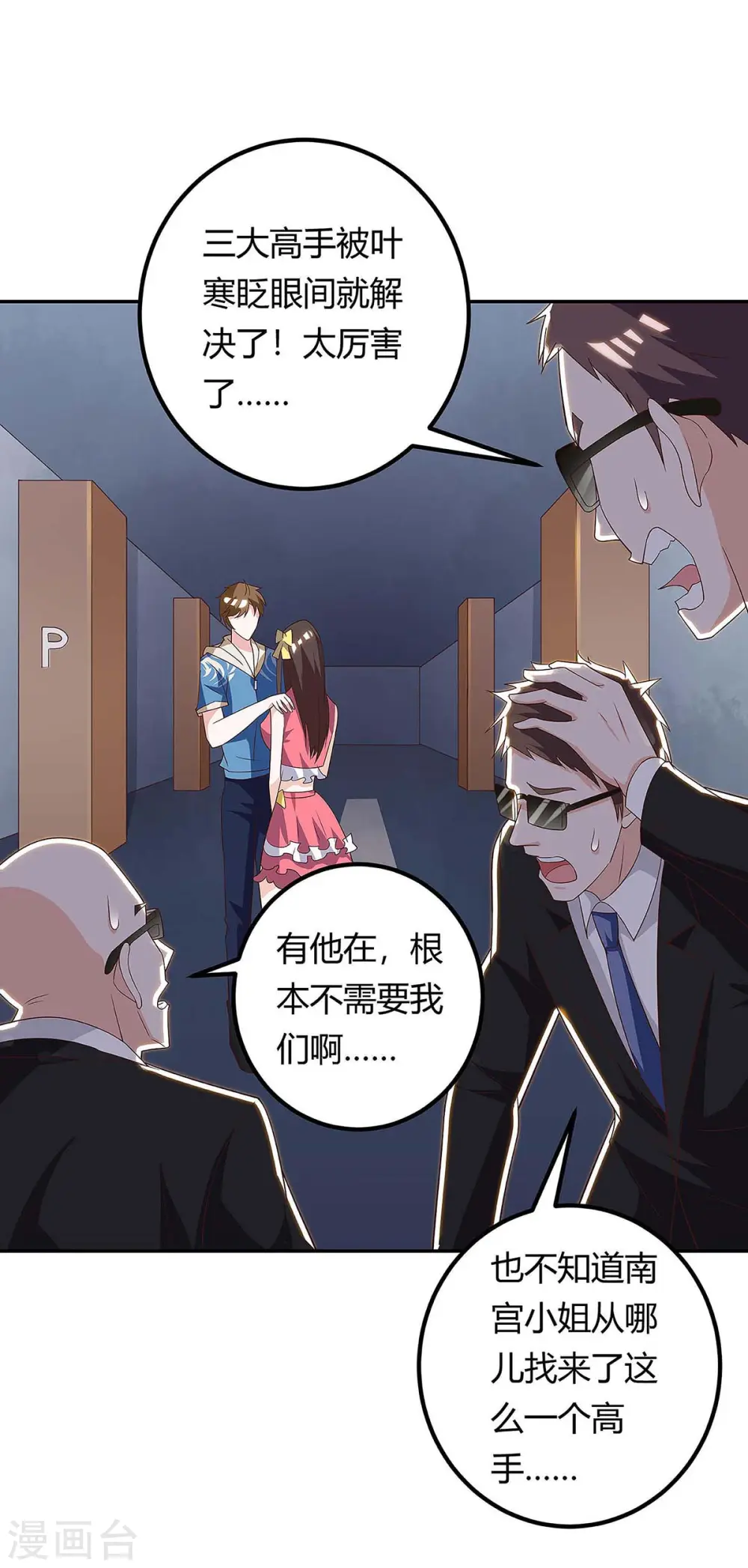 第120话 没事就好 第3页