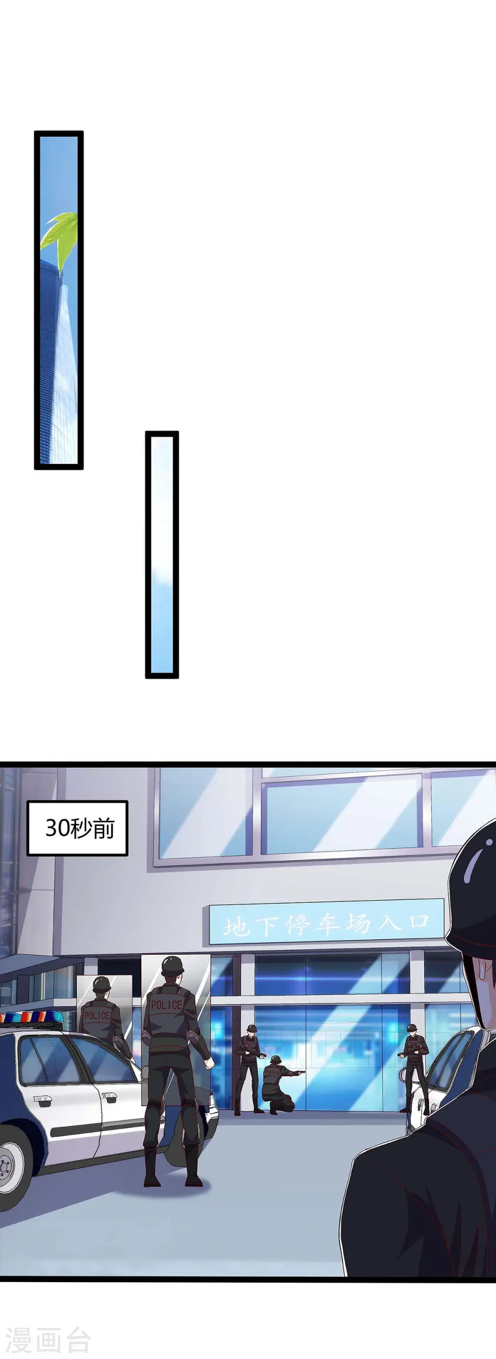 第120话 没事就好 第9页