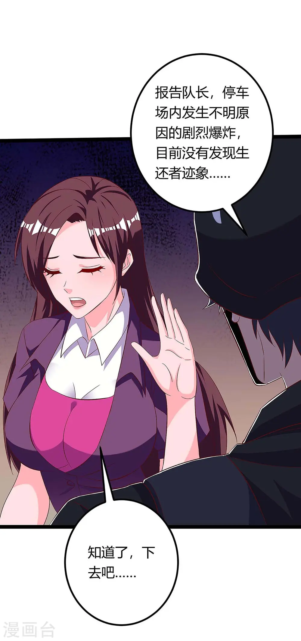 第120话 没事就好 第16页