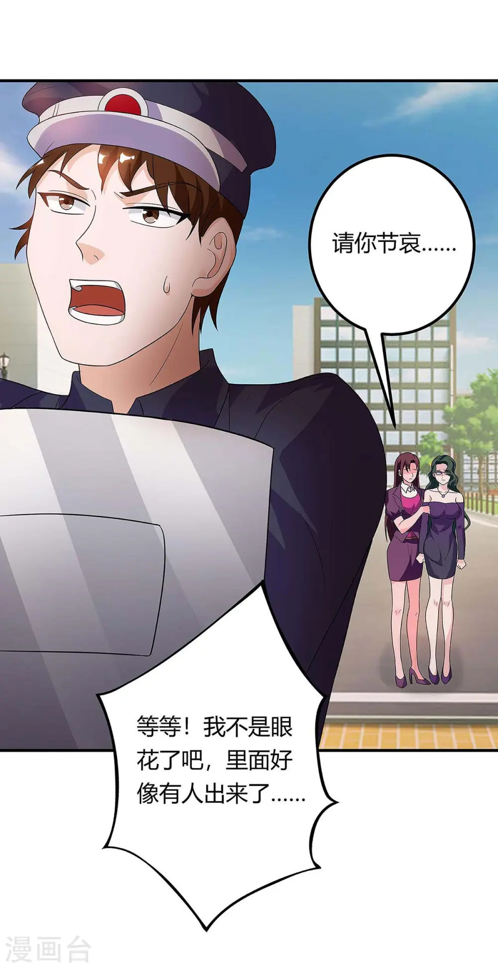 第120话 没事就好 第21页
