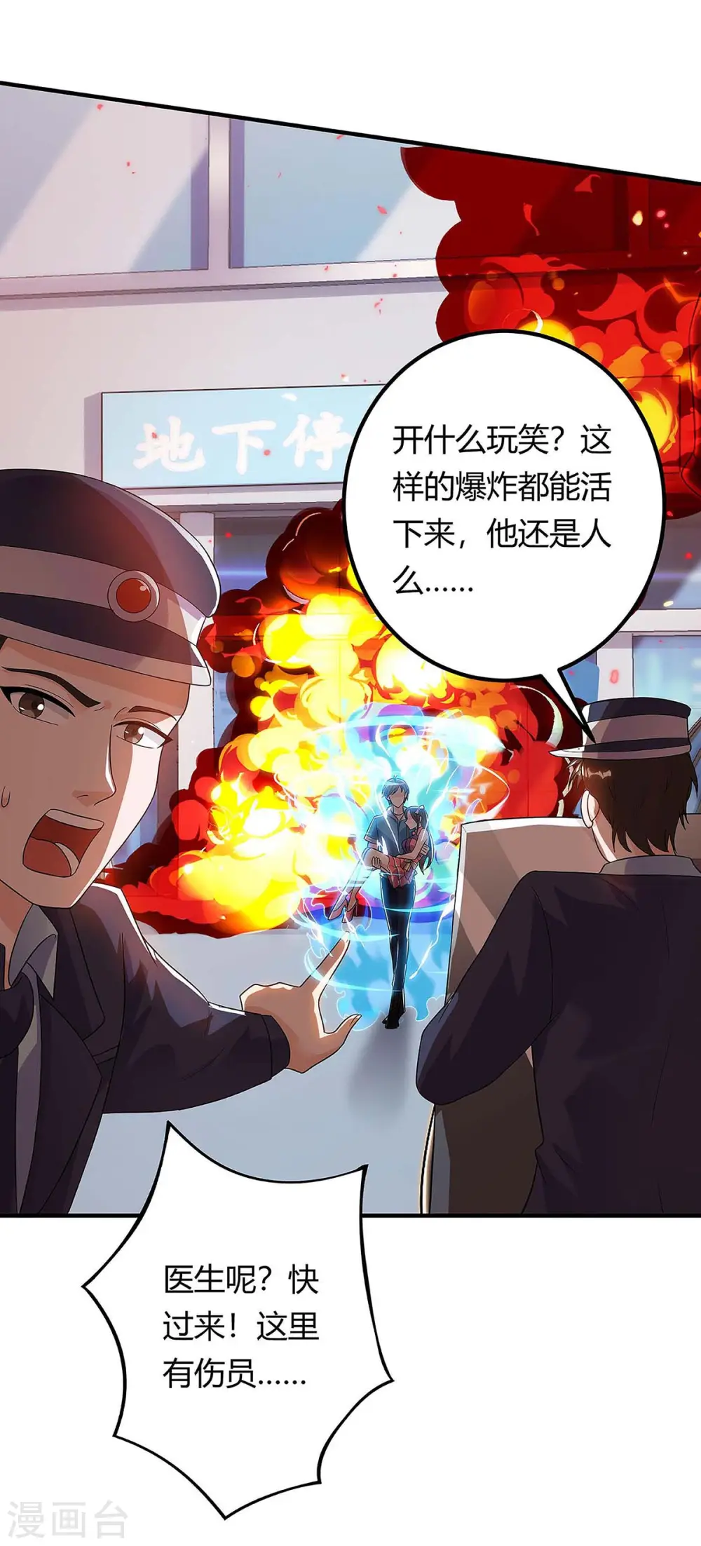 第120话 没事就好 第22页