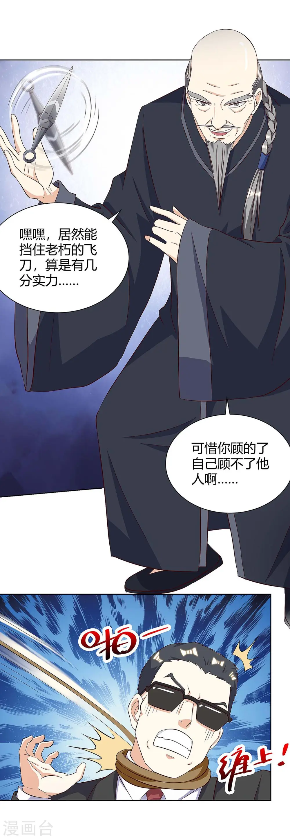 第119话 逃不掉的 第3页
