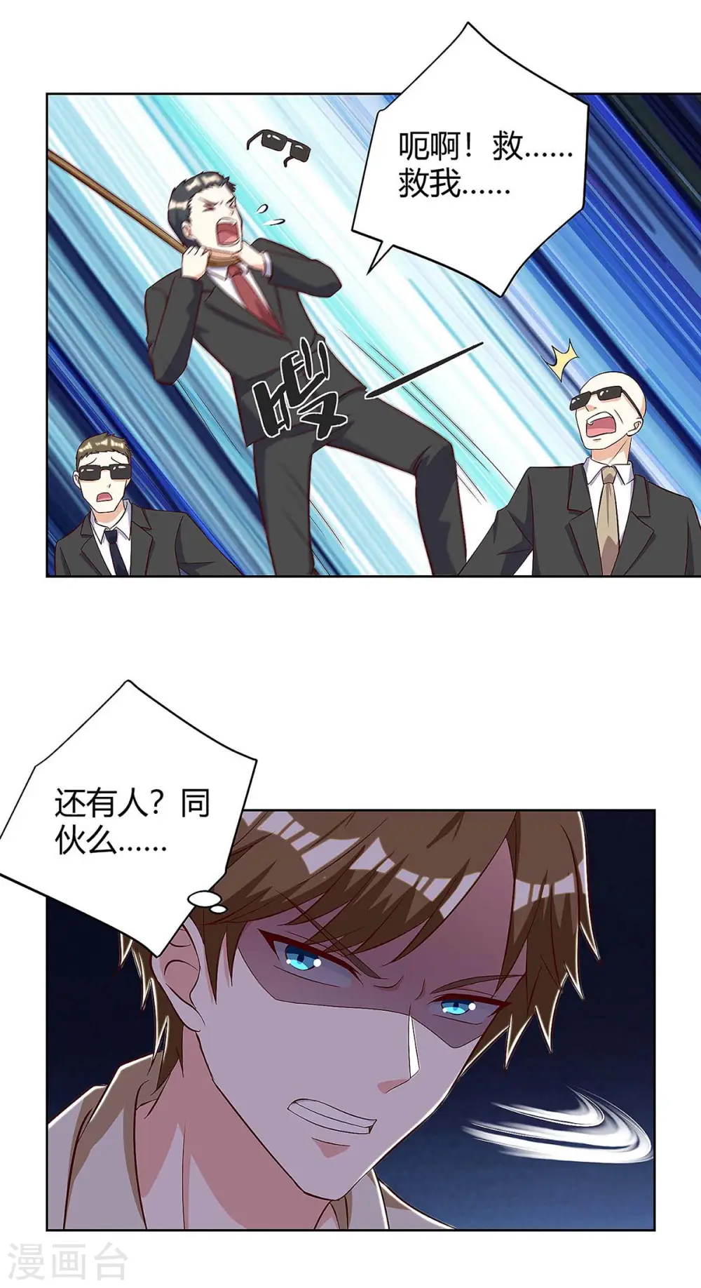 第119话 逃不掉的 第4页
