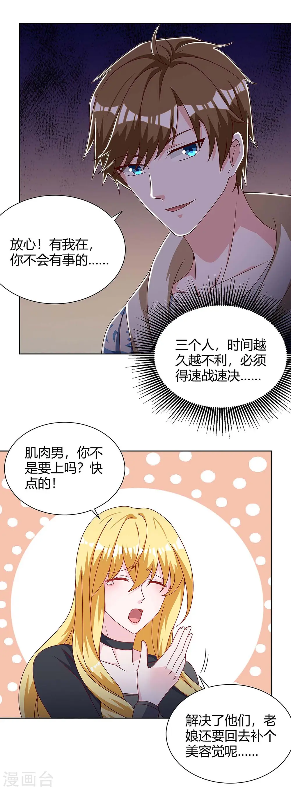 第119话 逃不掉的 第9页