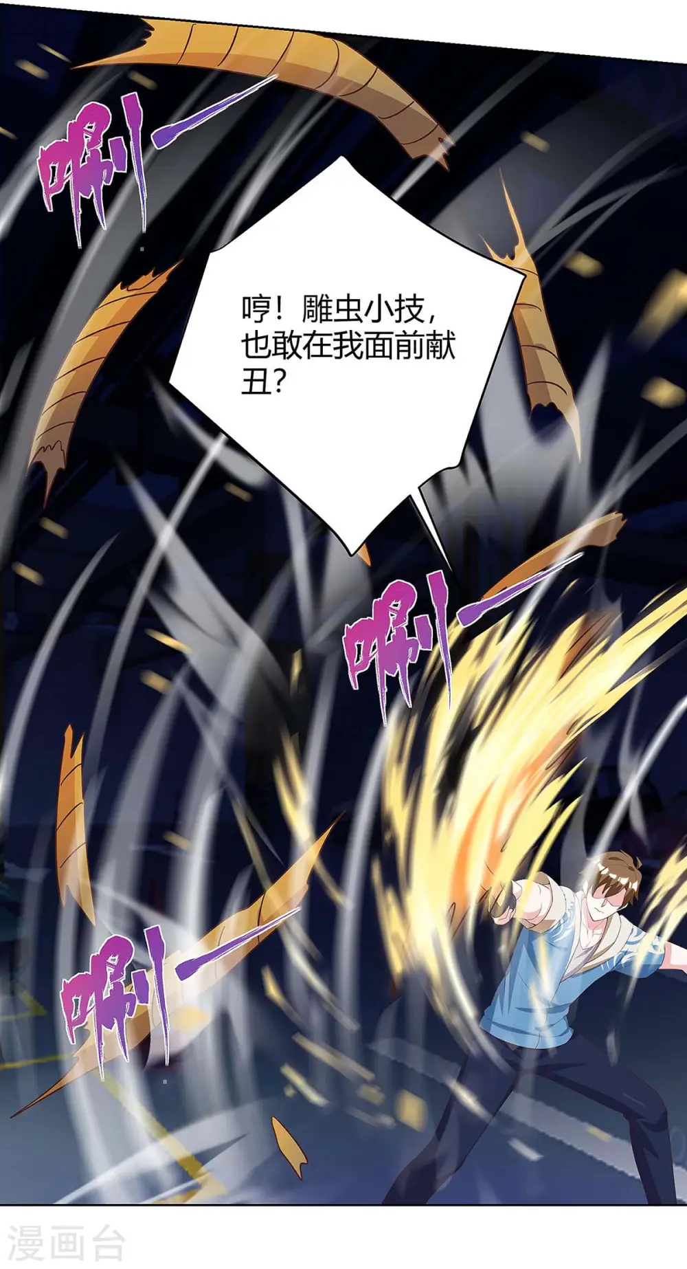 第119话 逃不掉的 第17页