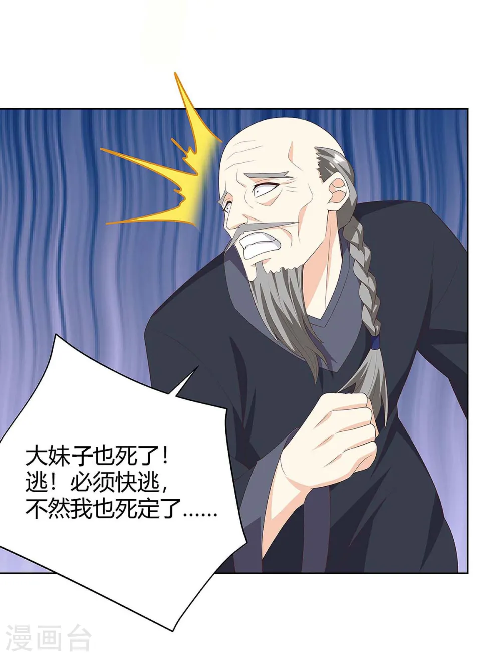 第119话 逃不掉的 第23页