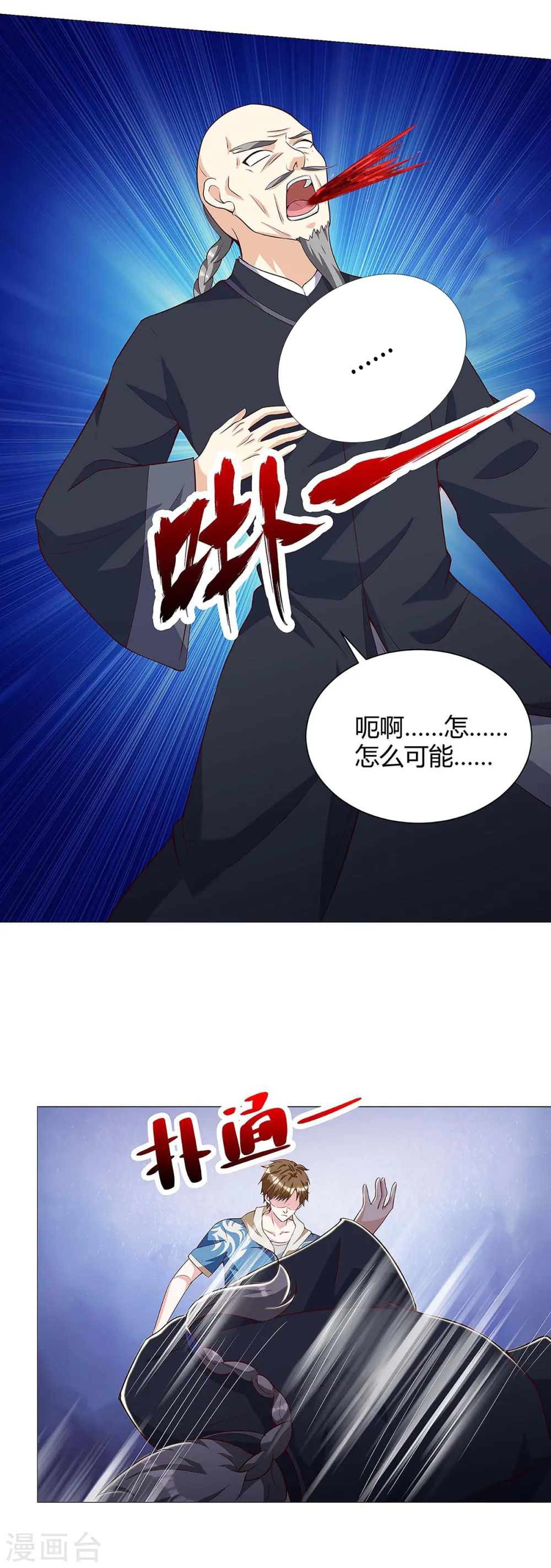 第119话 逃不掉的 第26页