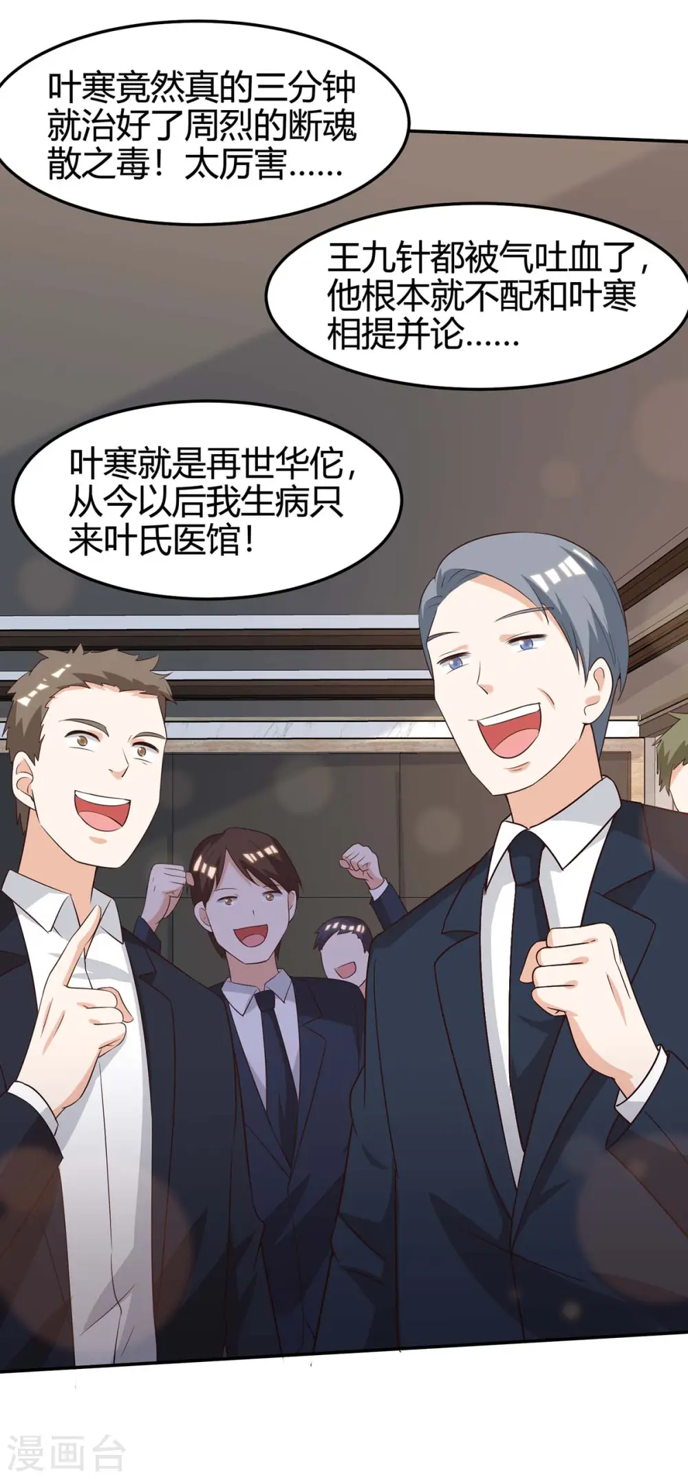第124话 装死 第2页