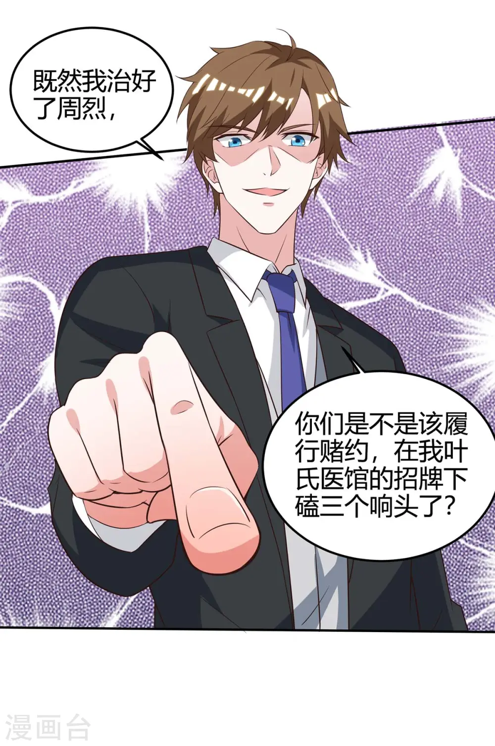 第124话 装死 第5页