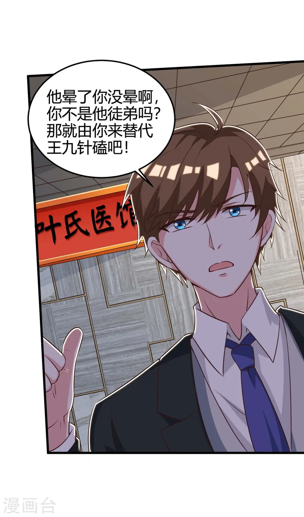 第124话 装死 第7页