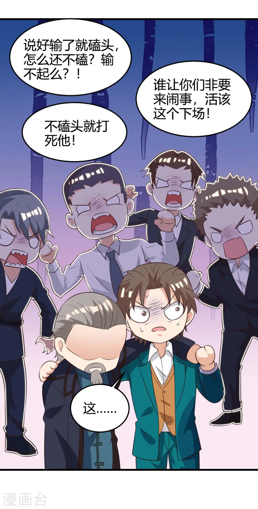 第124话 装死 第8页