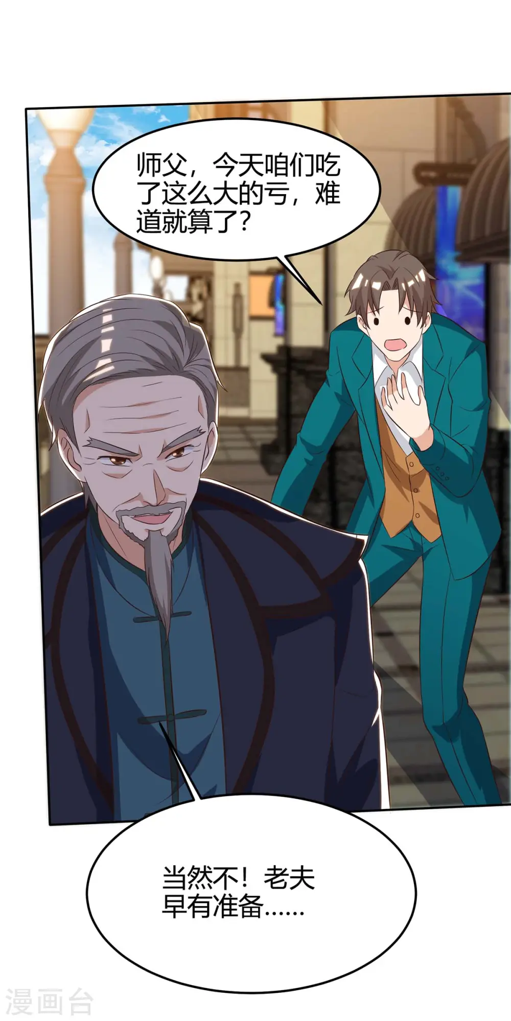第124话 装死 第19页