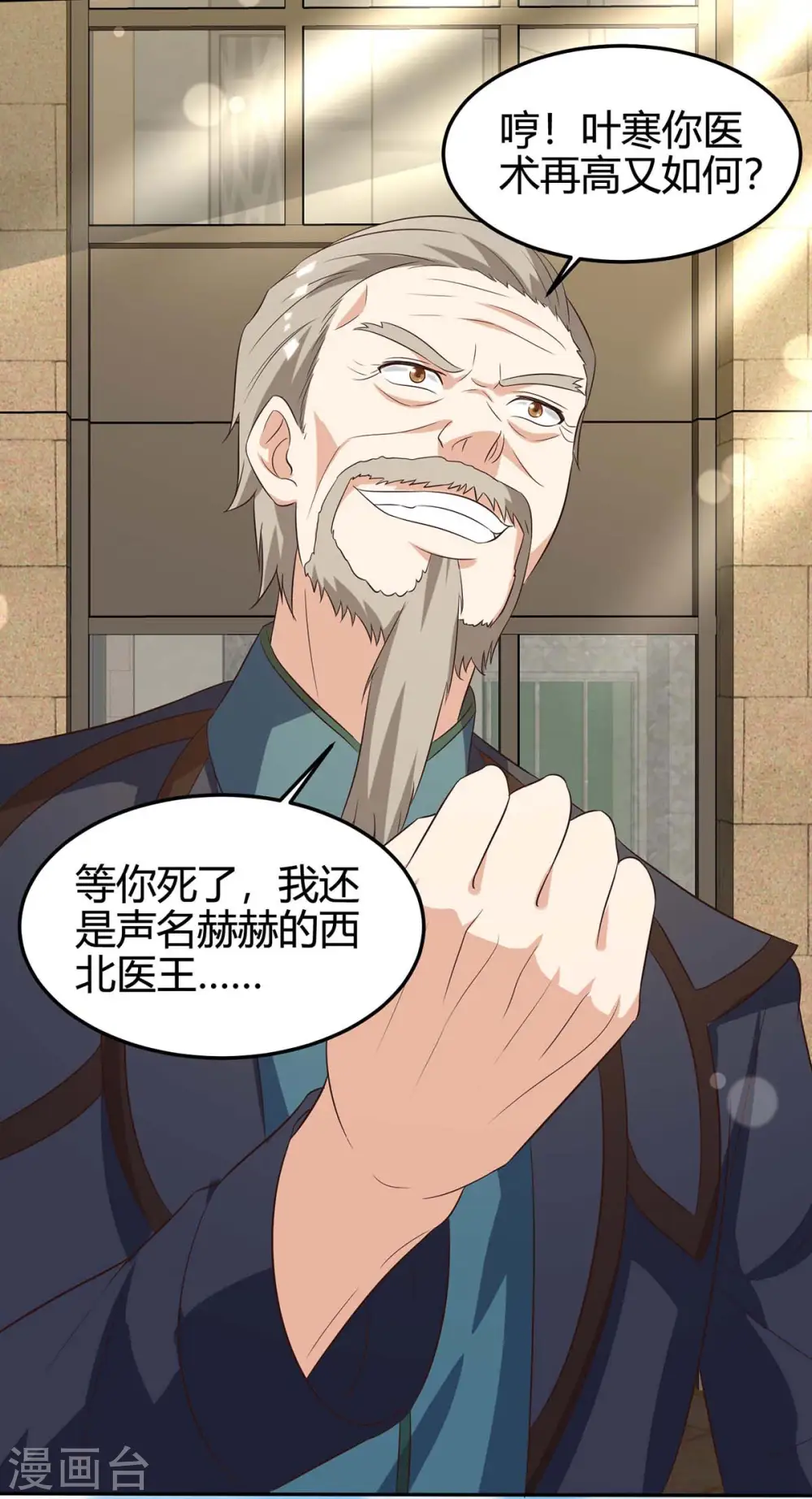 第124话 装死 第21页