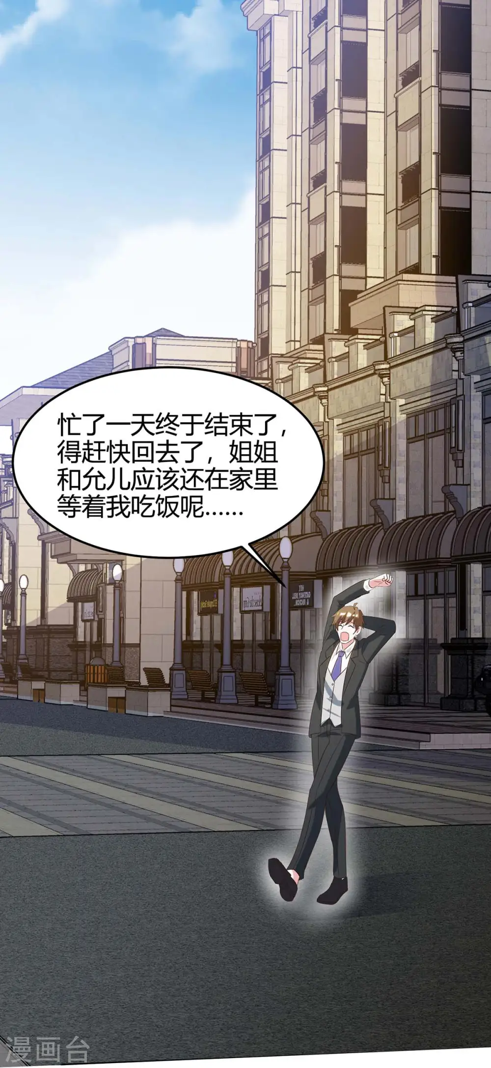 第124话 装死 第23页