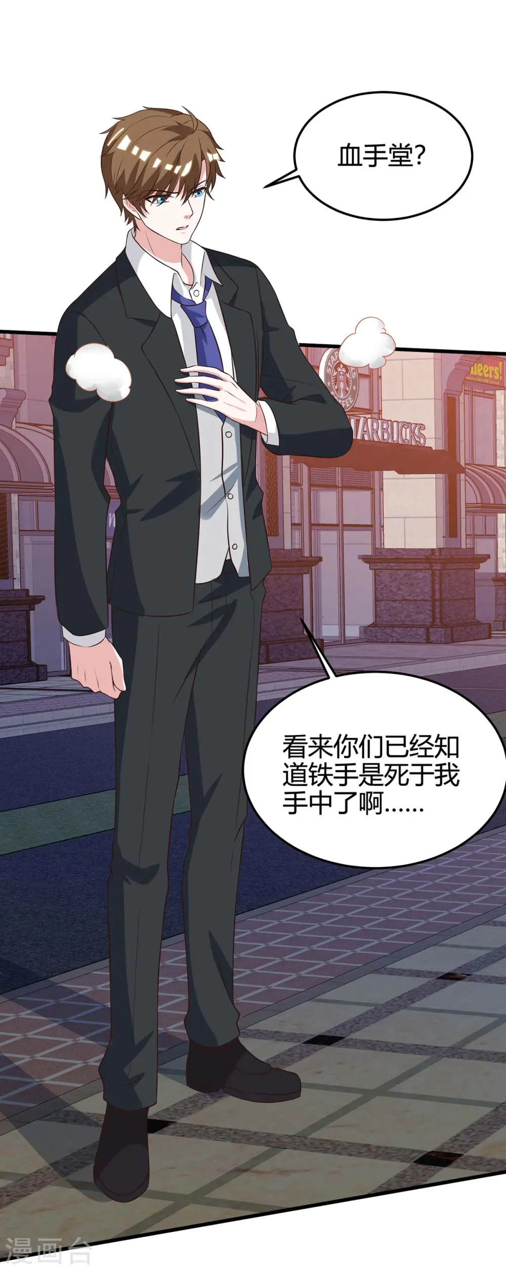 第124话 装死 第31页