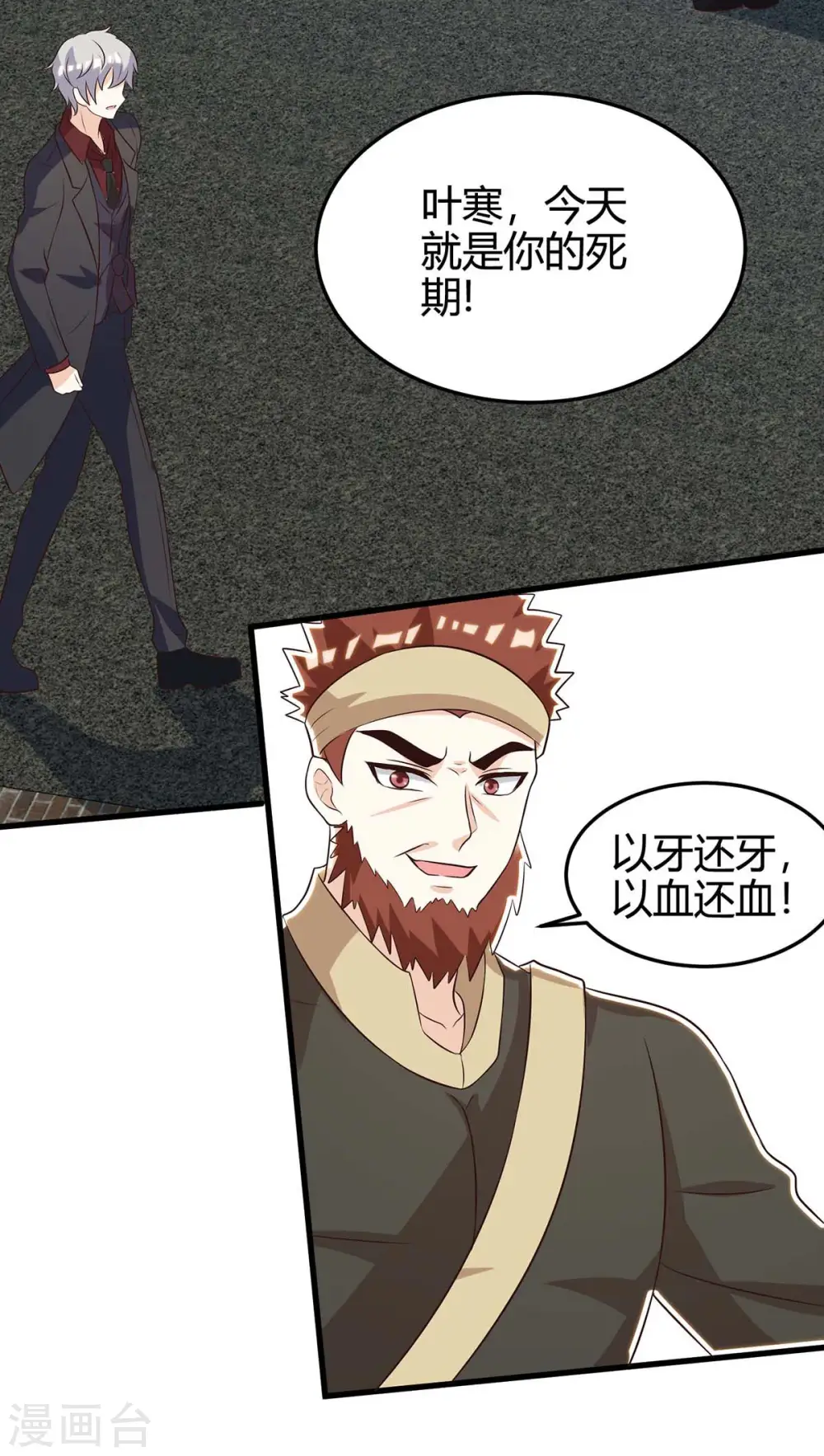 第124话 装死 第34页