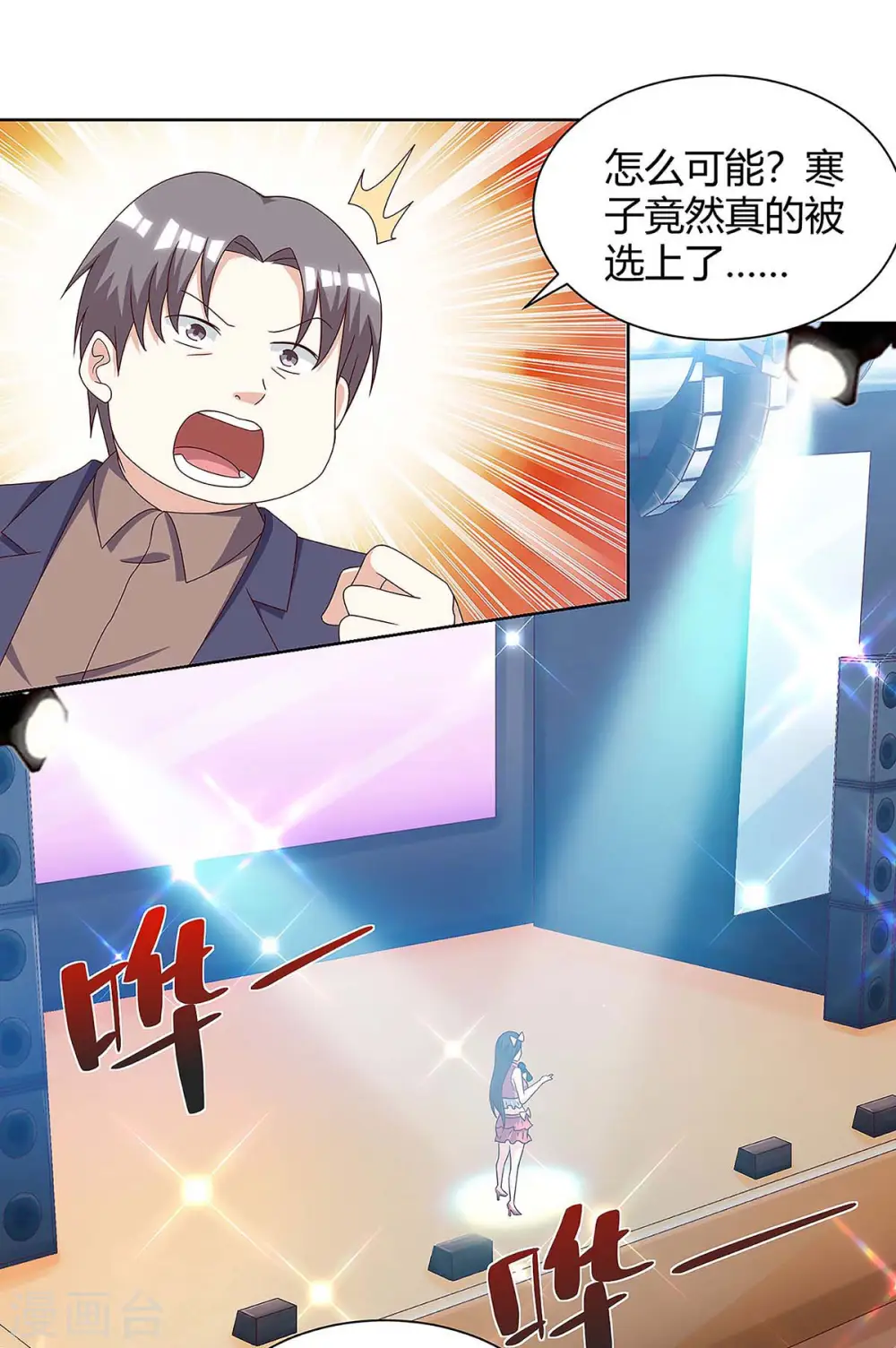 第116话 幸运观众 第1页