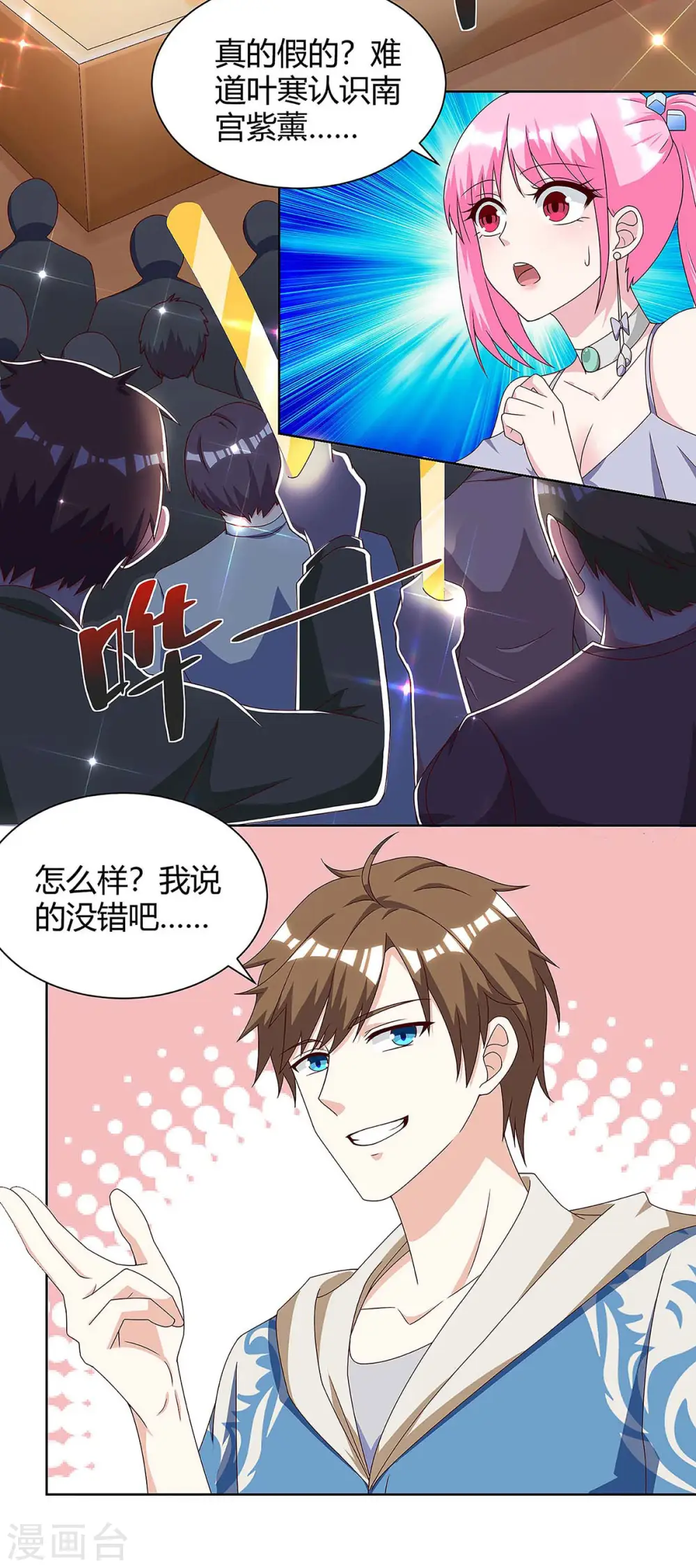 第116话 幸运观众 第2页