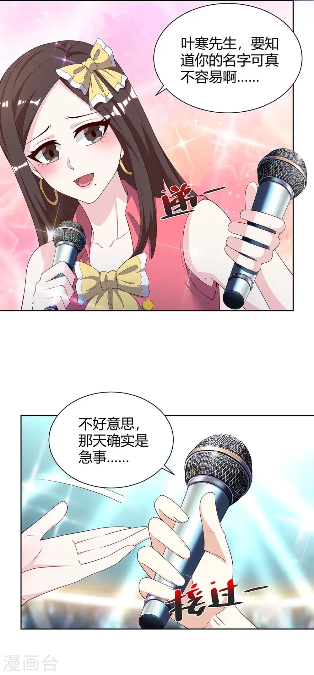 第116话 幸运观众 第6页