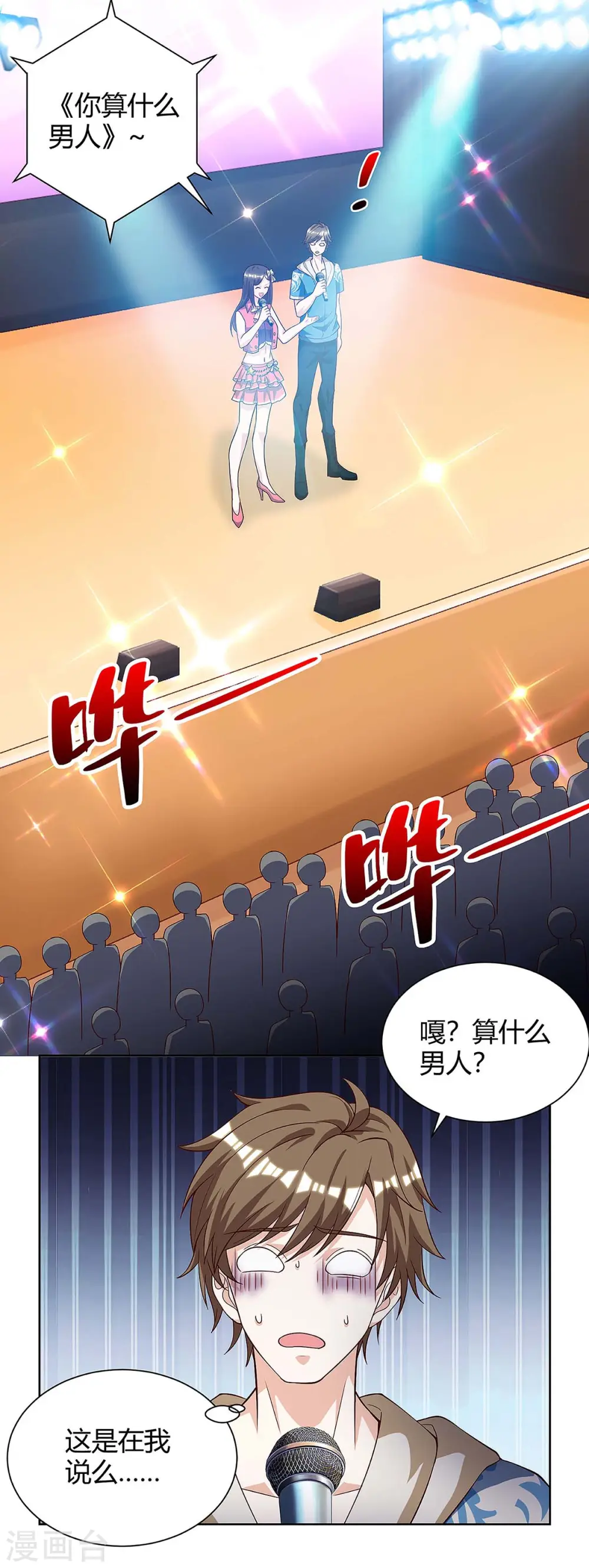 第116话 幸运观众 第9页