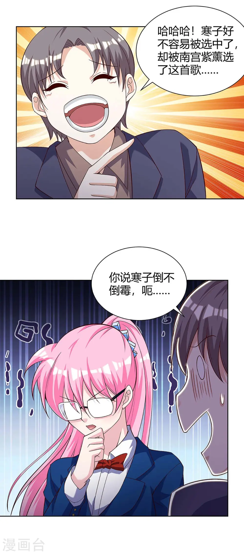 第116话 幸运观众 第11页