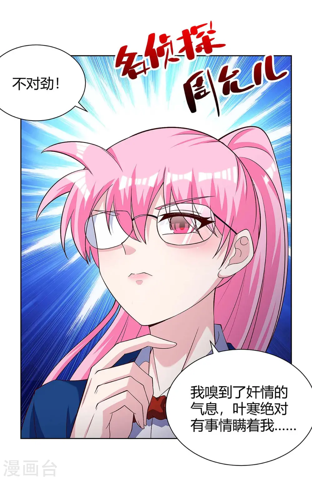 第116话 幸运观众 第12页