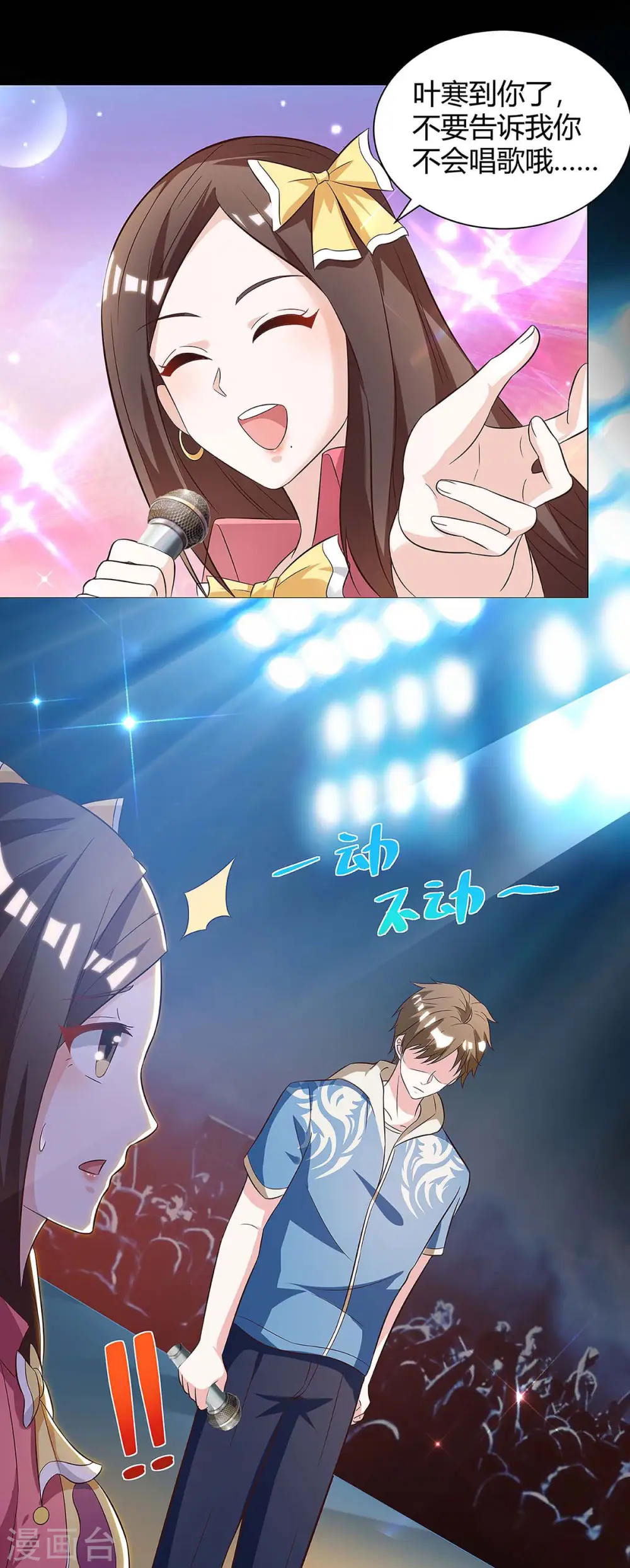 第116话 幸运观众 第18页