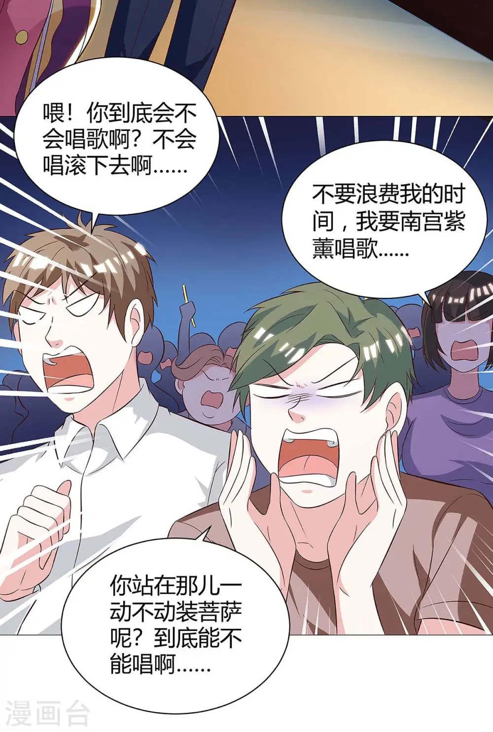第116话 幸运观众 第19页