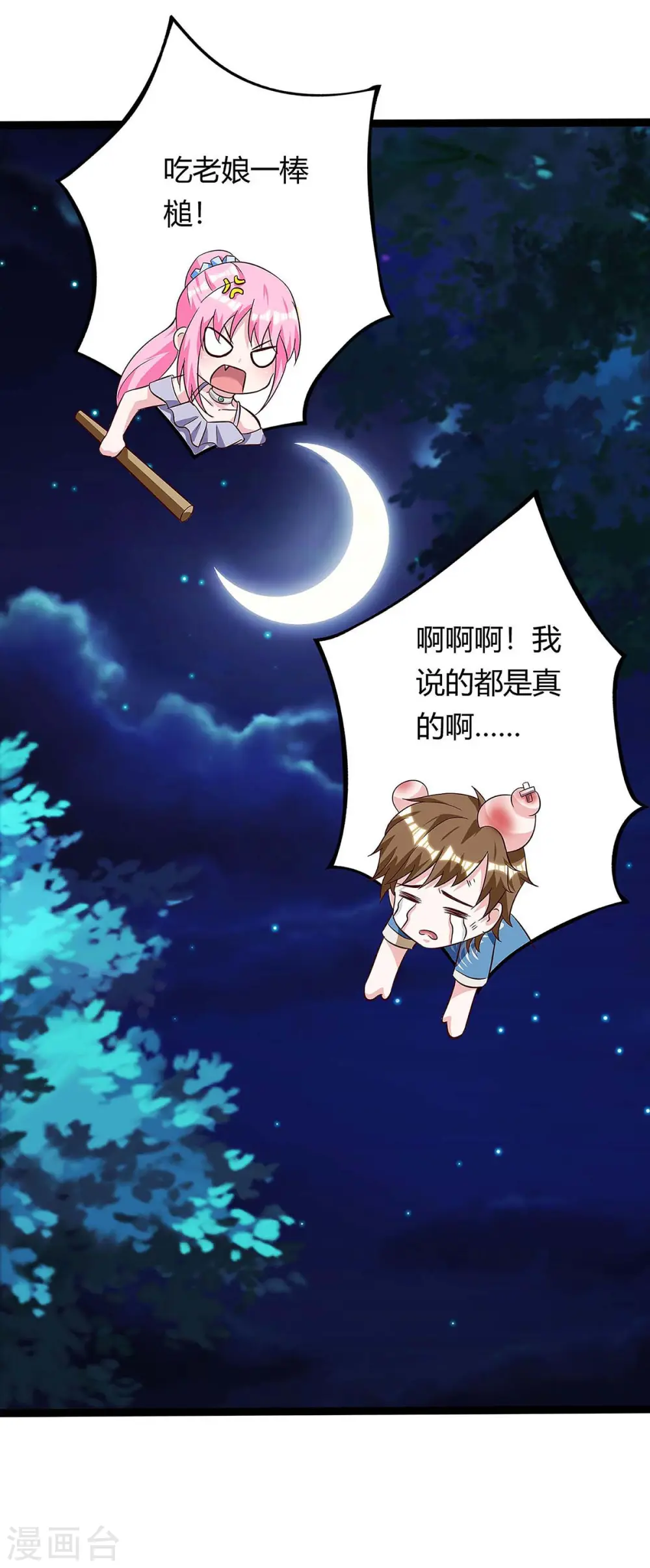 第121话 宣示主权 第11页