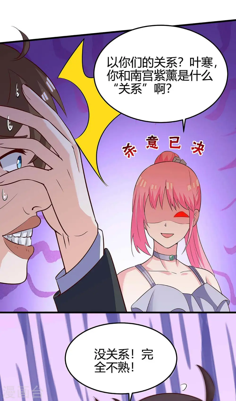 第121话 宣示主权 第25页