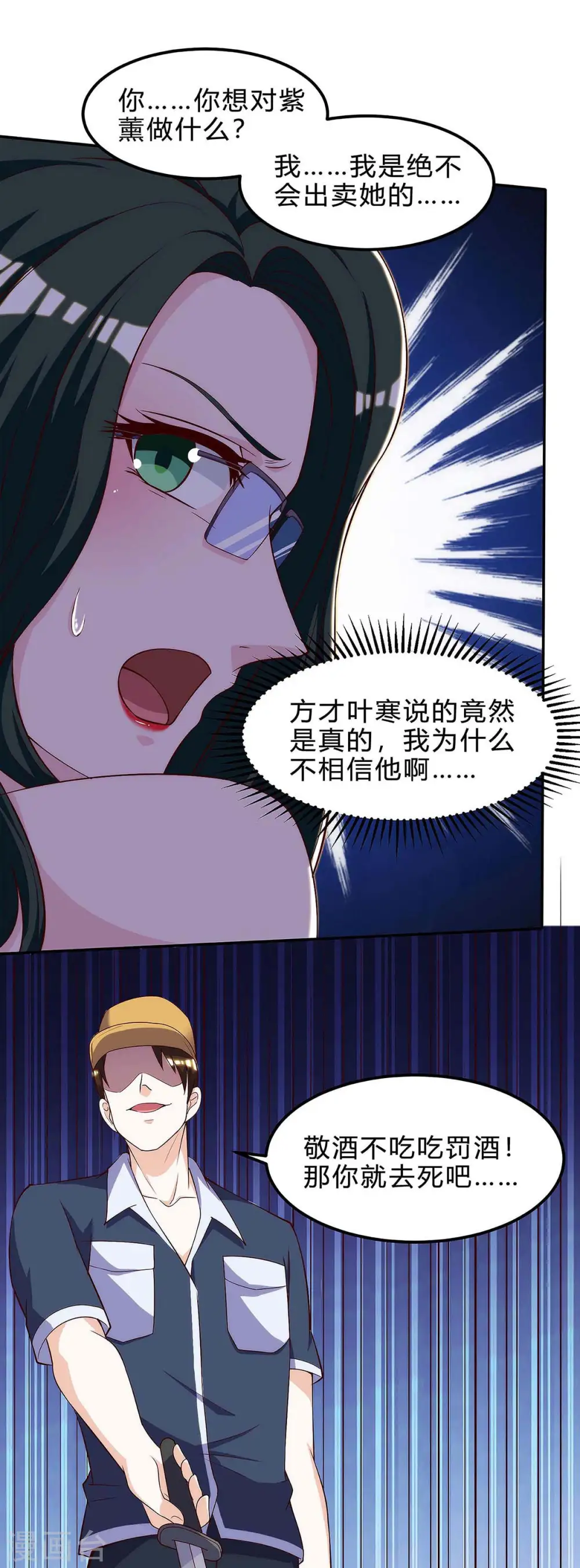 第118话 有我在 第6页