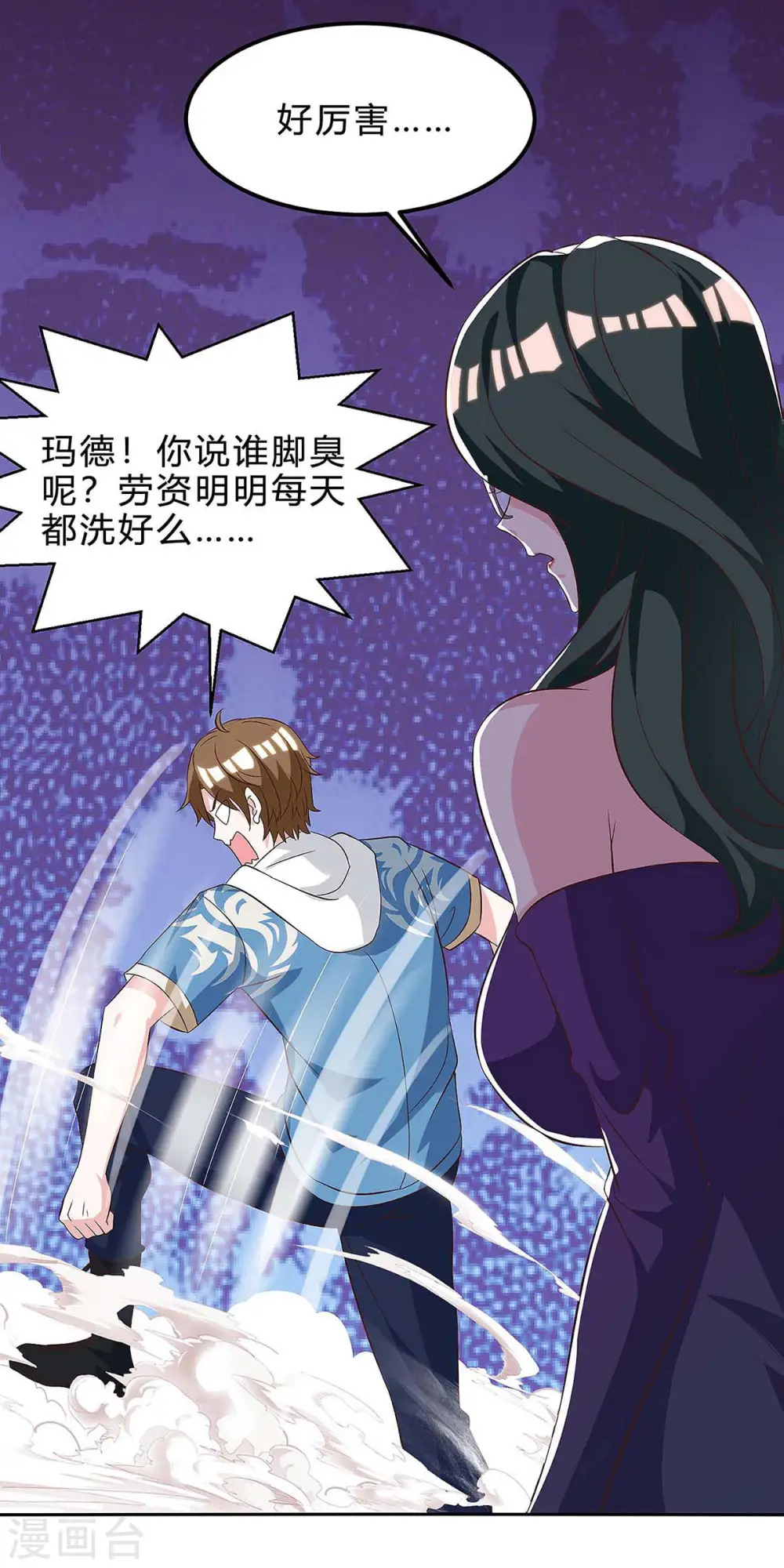 第118话 有我在 第21页