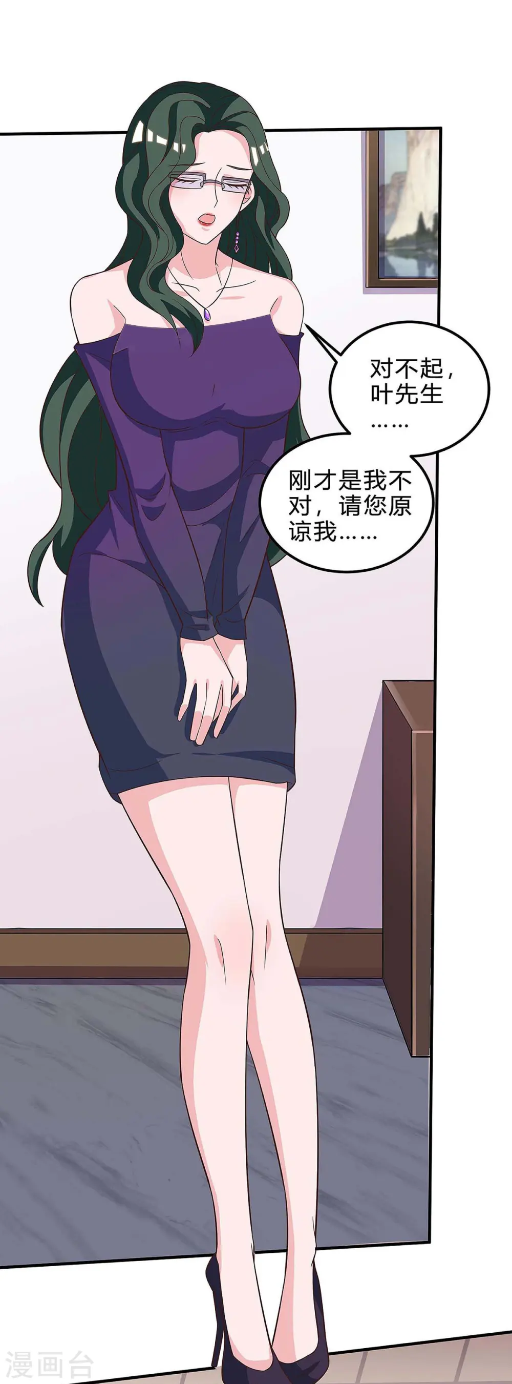 第118话 有我在 第23页