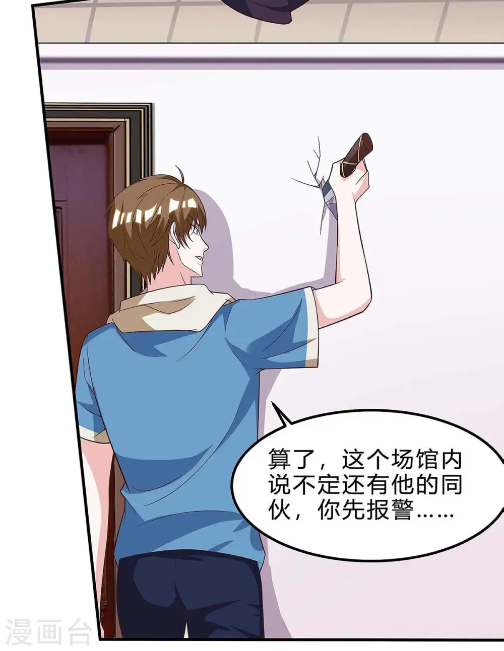 第118话 有我在 第24页