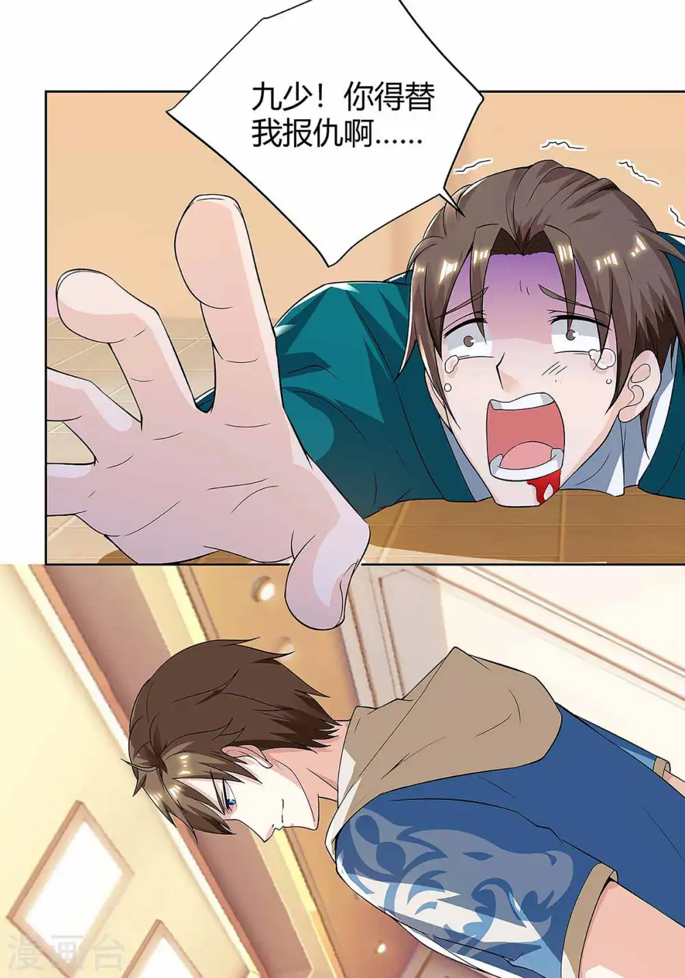 第114话 装晕 第1页