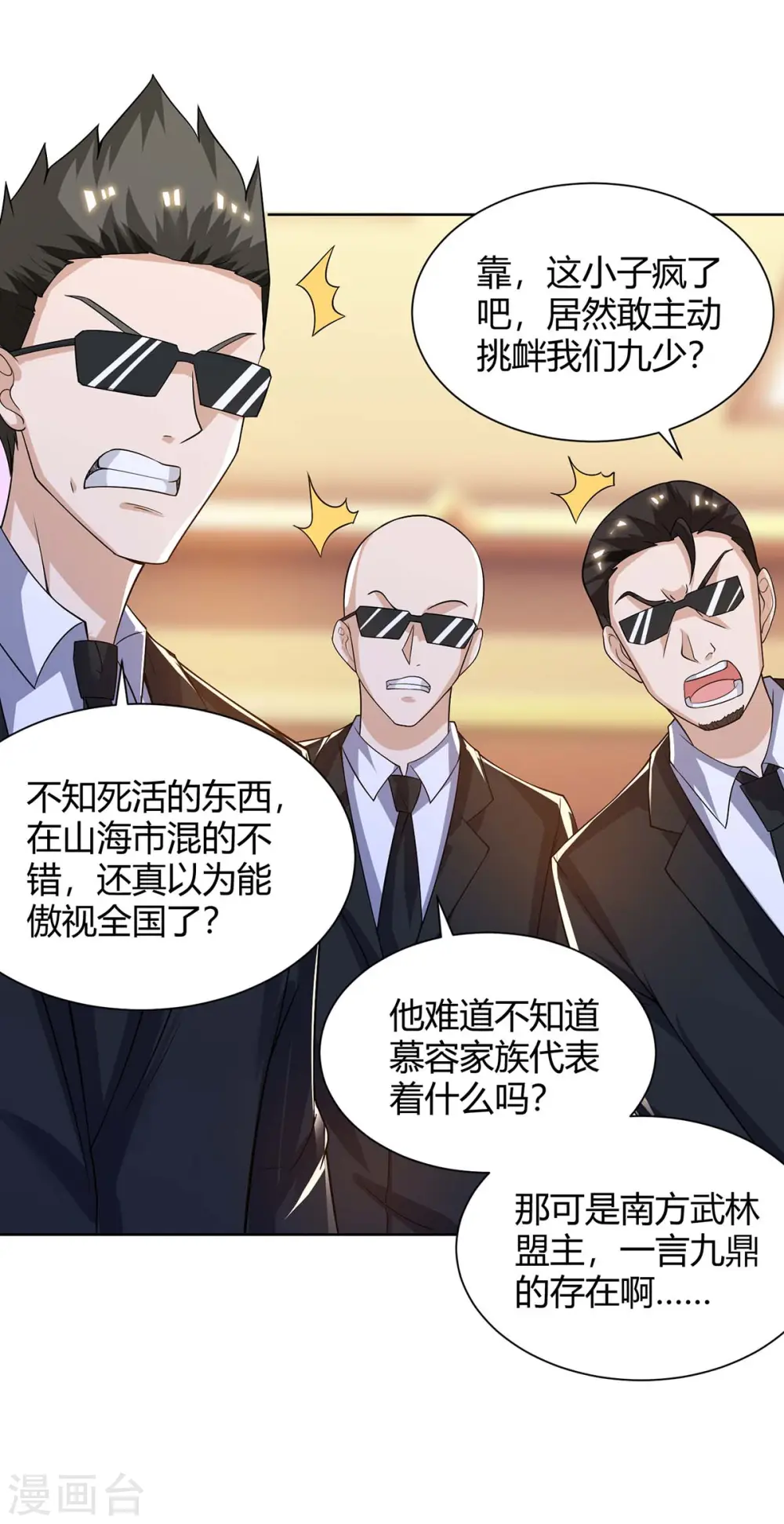 第114话 装晕 第6页
