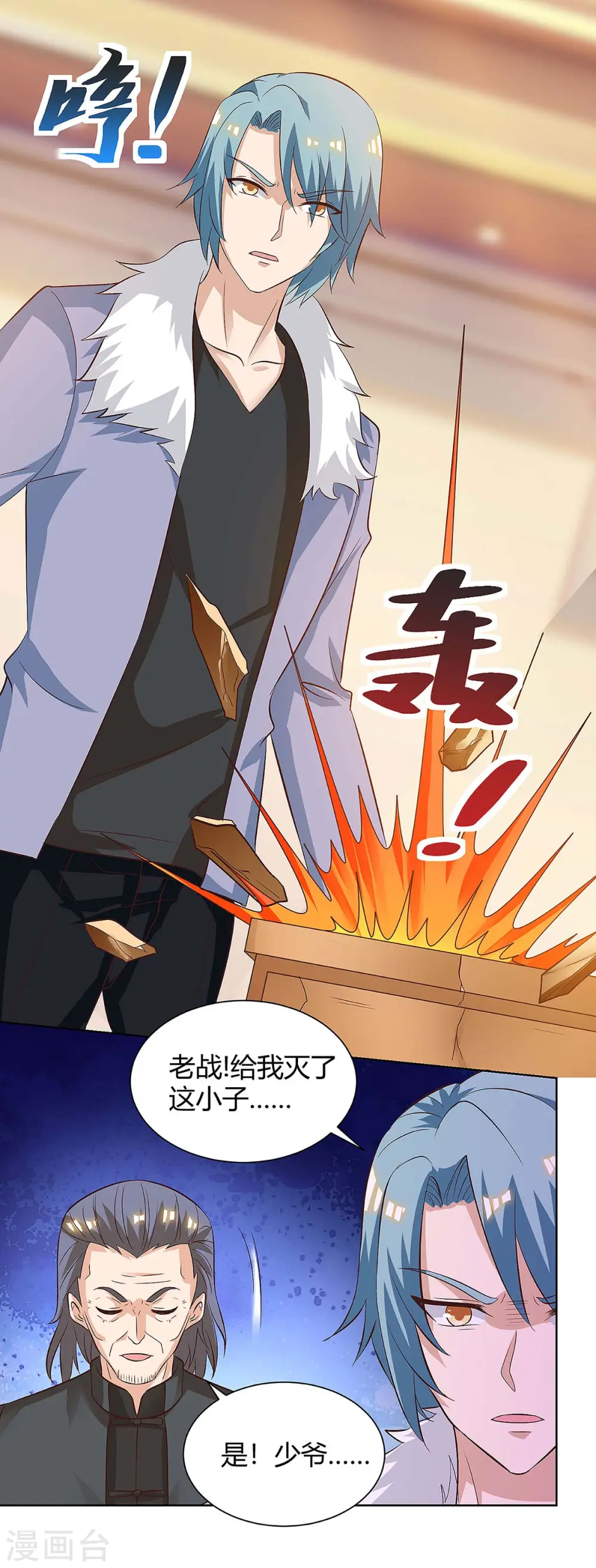 第114话 装晕 第7页