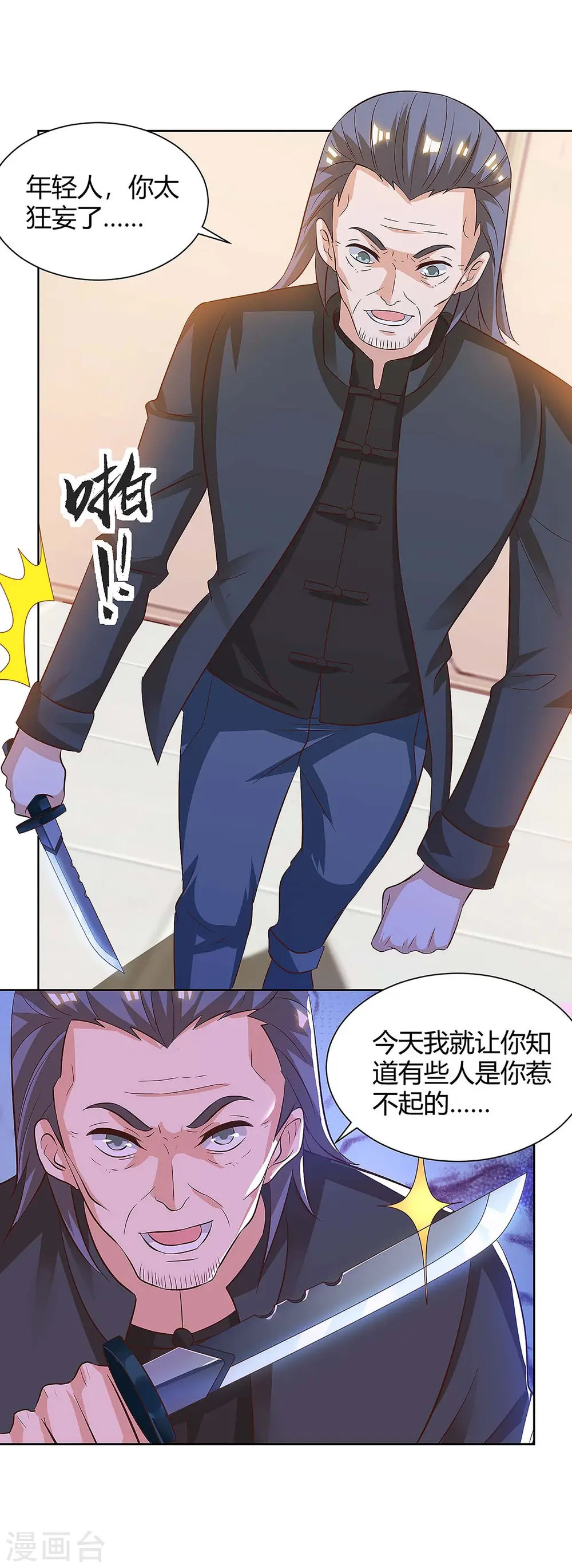 第114话 装晕 第8页