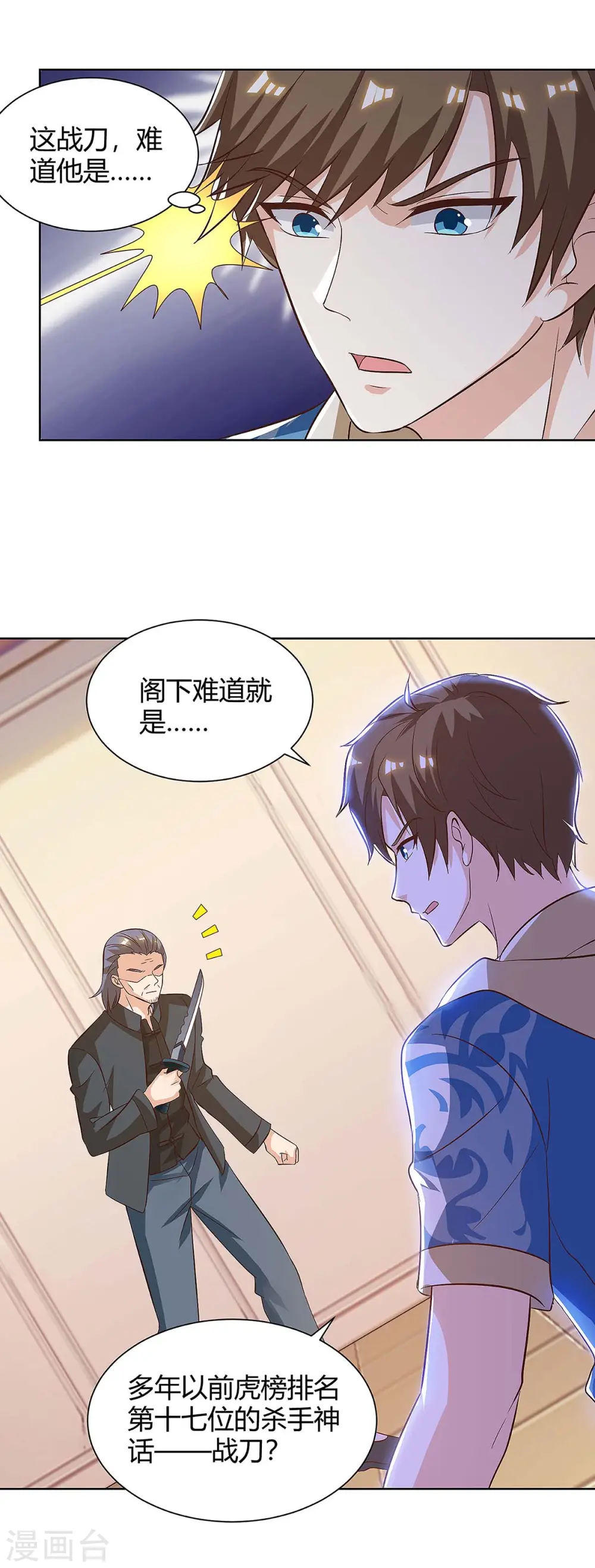 第114话 装晕 第9页