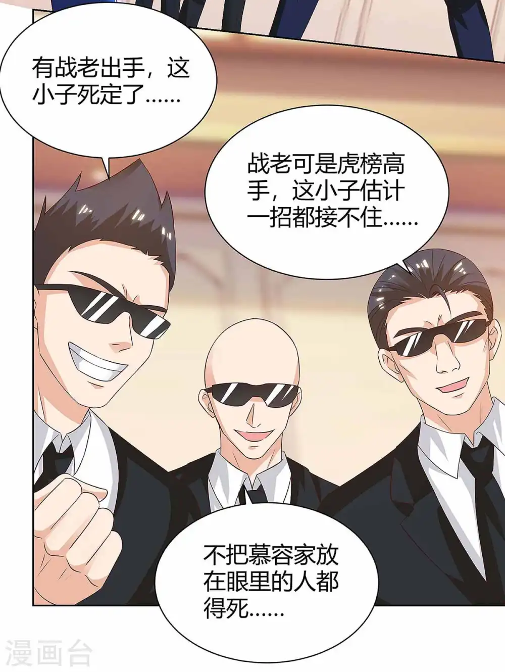 第114话 装晕 第11页