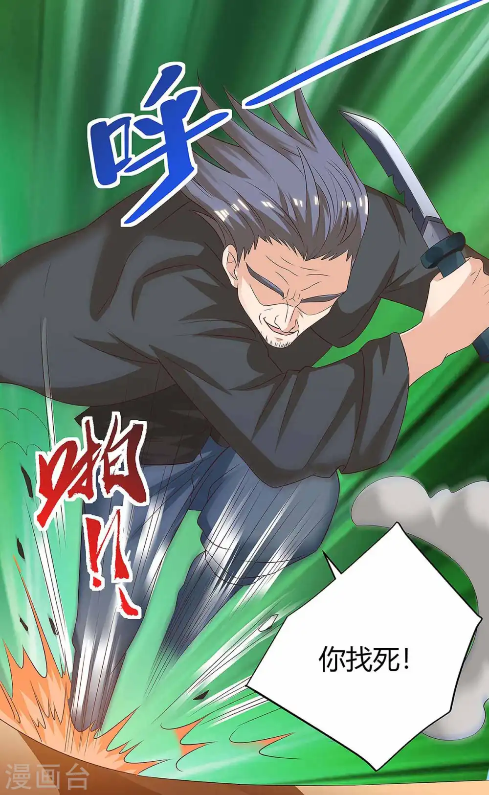 第114话 装晕 第14页