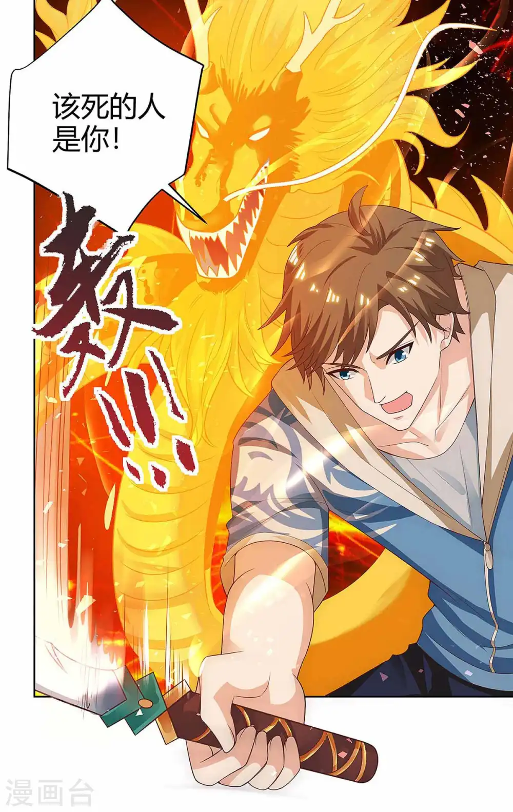 第114话 装晕 第16页