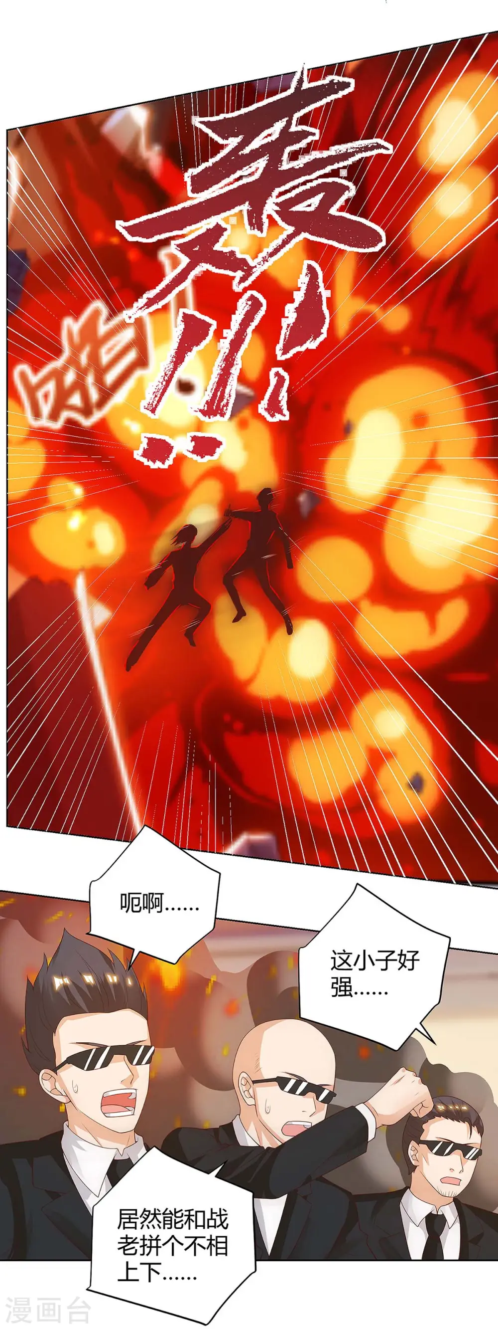 第114话 装晕 第18页