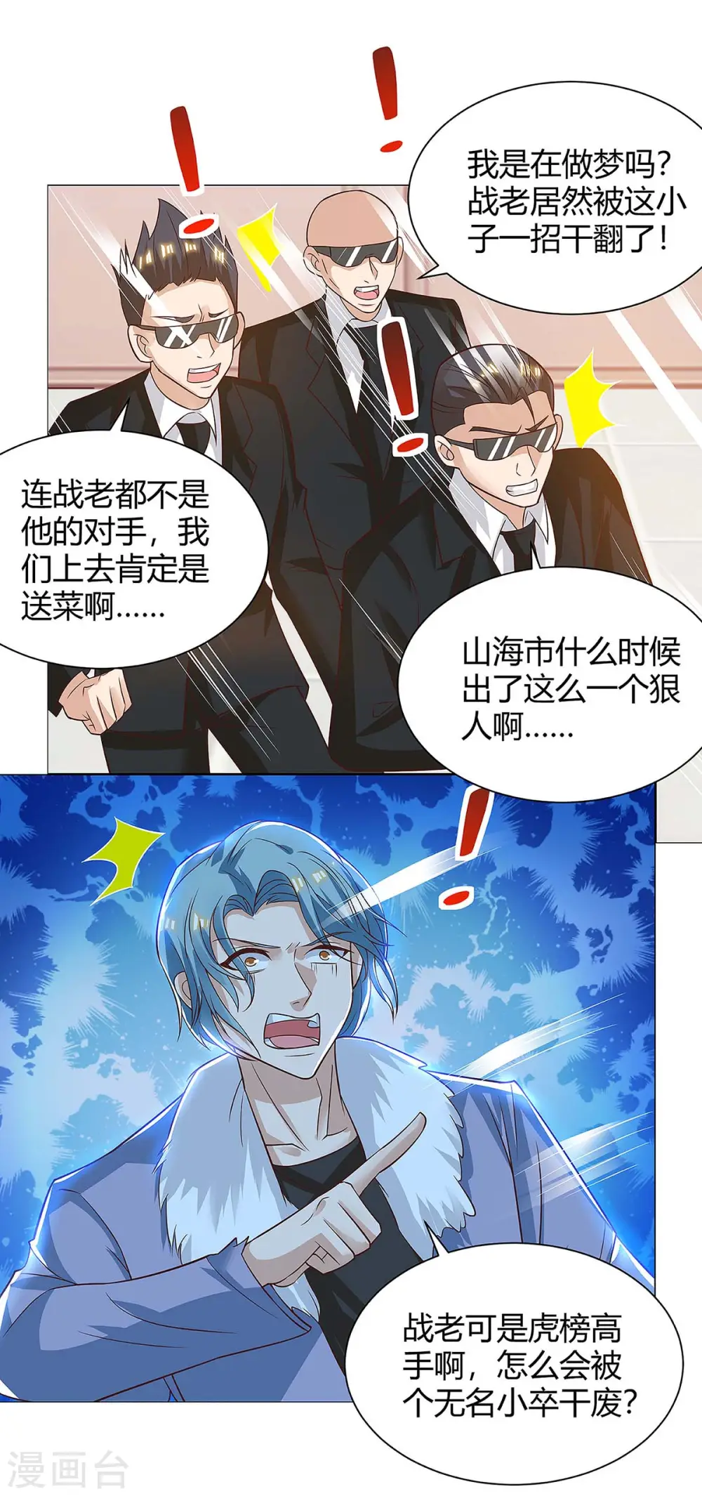第114话 装晕 第21页