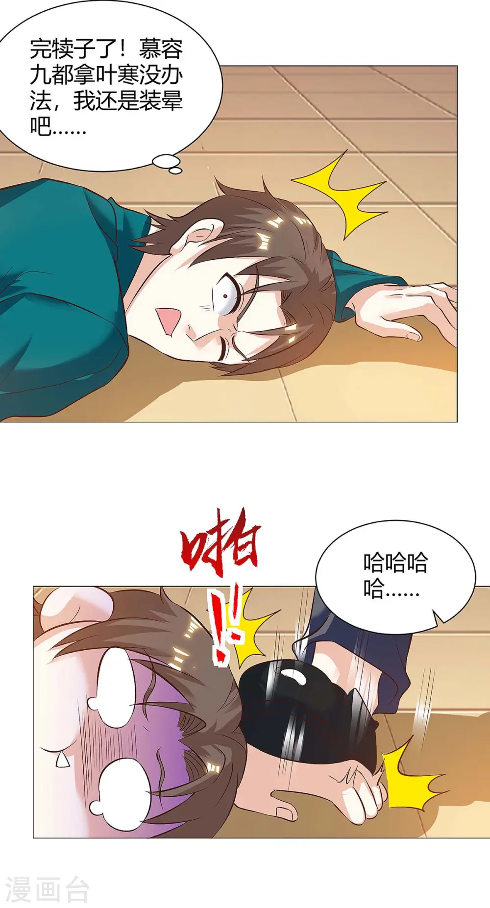 第114话 装晕 第22页