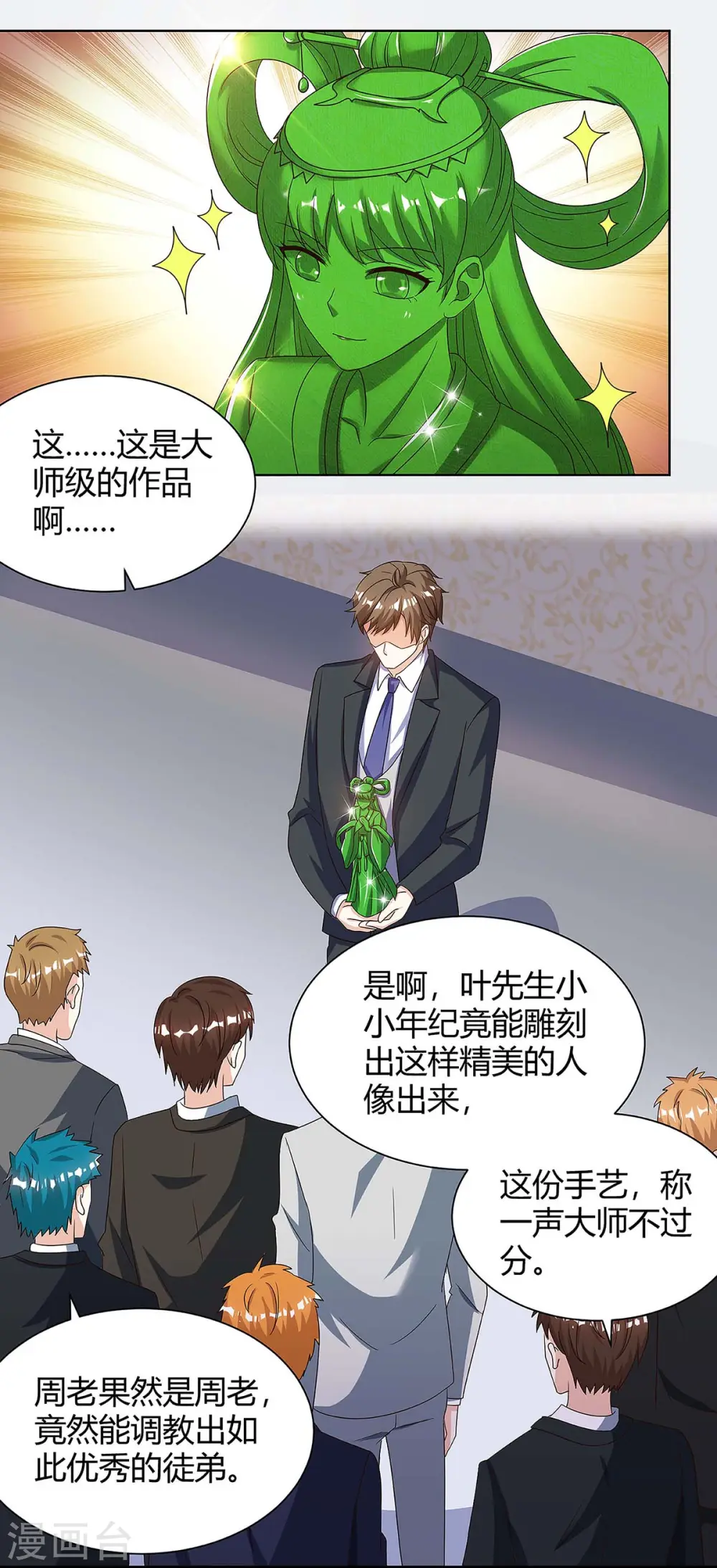第107话 无非先生 第1页