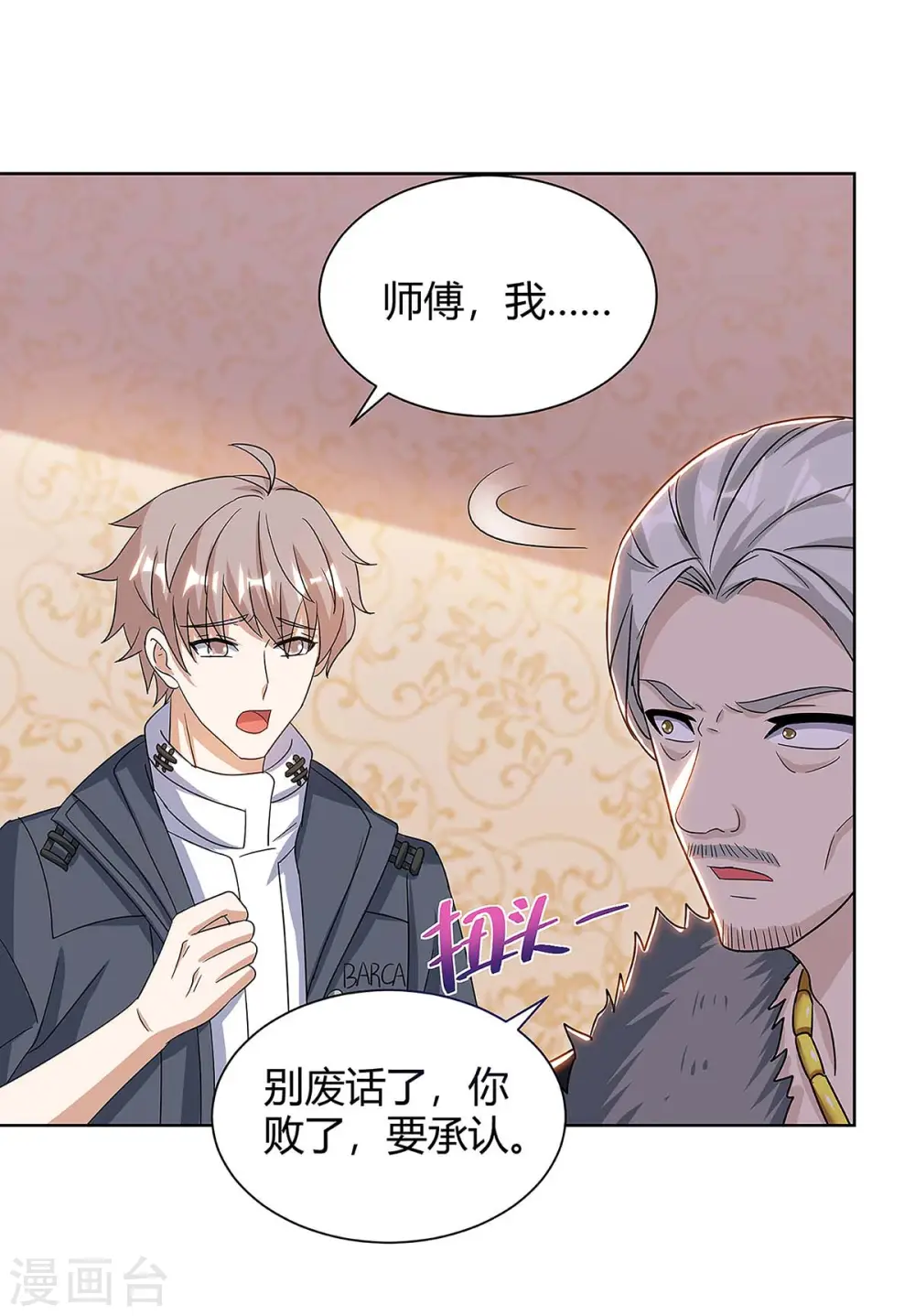 第107话 无非先生 第7页